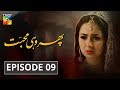 Phir Wohi Mohabbat Episode #09 HUM TV Drama