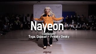 [세종대왕 안무가] Nayeon choreography / Tyga, Dojacat - Freaky Deaky