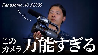 【Panasonic HC-X2000】業務用ビデオカメラを使ってみてメリットとデメリットを徹底レビュー