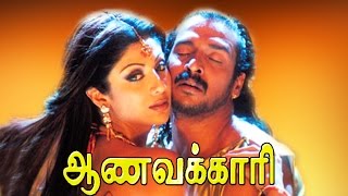 ANAVAKKARI | Tamil new movies full movie | Full HD Movie