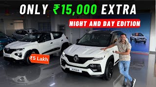 Base Variant में ही TOP वाला मजा | Renault Introduces Night And Day Limited Edition