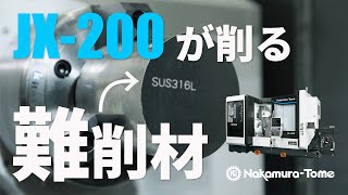 JX-200が難削材をバリバリ削る！