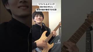 リライトとメリッサ掛け合わせたら最強の曲が錬成できる説