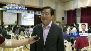 대전 서구 [2019 갈마1동 주민총회] 홍보 영상-CMB news