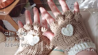 [뜨개로그] #5 날 추워지니까 빨리 장갑뜨자! knitting Vlog