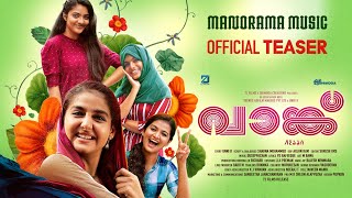 Vaanku | Official Teaser 2 |  Kavya Prakash | 7J Films | Vineeth | Anaswara Rajan | Ouseppachan