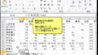 エクセル　見聞学　関数　最小値を求める