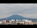 富士山　のぞみ号より　４倍速　2024.12.13