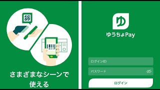 ゆうちょPay, tích hợp thẻ ゆうちょ vào điện thoại GIẢM 2% SO VỚI TIỀN MẶT ゆうちょPayのコード決済を試しに使ってみた