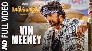 Vin Meeney Full Video | Bailwaan Tamil | Kichcha Sudeepa | Suniel Shetty | Krishna | Arjun Janya