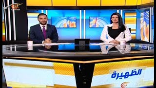 نشرة الظهيرة | 2025-02-10