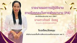 รายงานผลการปฏิบัติงานผู้บริหารสถานศึกษา