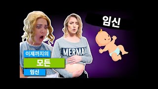 이제까지의 모든 임신 [스모쉬]