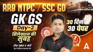 SSC GD 2025/ RRB NTPC GK GS | SSC GD 2025 Practice Set | RRB NTPC Previous Year Questions| Pawan Sir