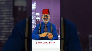 في مصر السيسي .. هتدفع يعني هتدفع !