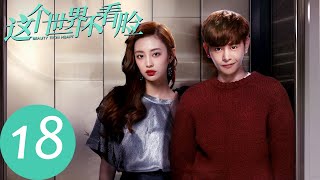 ENG SUB【这个世界不看脸 Beauty From Heart】EP18 连胜向陶小挺道歉，能否得到原谅？（张鲁一、吴倩）