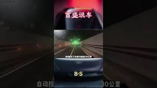 为什么自动挡车下长坡千万不能挂D挡？#汽车 #科普 #car