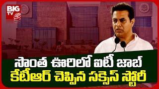 KTR Inaugurates Siddipet IT Tower |సిద్దిపేటలో ఐటీ టవ‌ర్‌ను ప్రారంభించిన మినిస్ట‌ర్ కేటీఆర్ | BIG TV