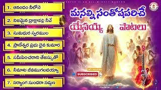 Most famous Telugu Christian Songs #telugu #jesus #jesuschrist #jesussongs #jesuslovesyou