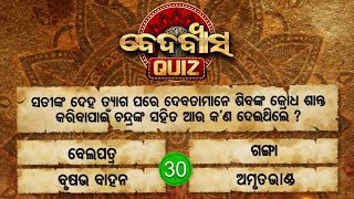 ସତୀଙ୍କ ଦେହ ତ୍ୟାଗ ପରେ ଦେବତା ମାନେ ଶିବଙ୍କ କ୍ରୋଧ ଶାନ୍ତ କରିବା ପାଇଁ ଚନ୍ଦ୍ରଙ୍କ ସହିତ ଆଉ କଣ ଦେଇଥିଲେ?