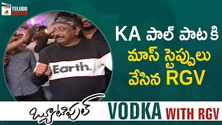 RGV Funny Dance for KA Paul Song | Vodka With RGV | Beautiful Team Private Party | Naina Ganguly