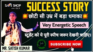 SAFE SHOP | छोटी सी उम्र में बड़ा धमाका💥 | Very Energetic Speech | Success Story By Mr. Satish Kumar🔥