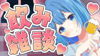 【飲み雑談】ゲリラだ～！GWだ～！酔っぱっぴだ～！【宗谷いちか / あにまーれ】