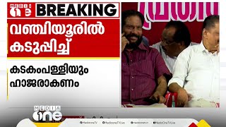 'ജനങ്ങളെ ബോധവത്കരിക്കാനാണല്ലോ സമ്മേളനം'; റോഡ് കെട്ടിയടച്ചുള്ള പരിപാടിയിൽ വി. ജോയ്‌