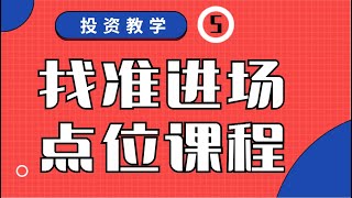 恒指买卖如何判断未来方向转折,预知多空入场位【邹衍讲堂】