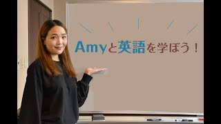 【岩倉市公式】Amyと英語を学ぼう！