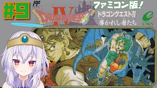 【FCドラゴンクエストⅣ/女性実況】ファミコン版初見レトロゲーム#9【Vtuber羽天ひより】 #ひよりch