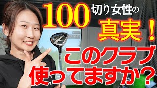 【レディス応援】7Wは100切りに必要！上手い女性は使ってる・ゴルフが変わるこの1本【レディスゴルファー用フェアウェイウッド動画】