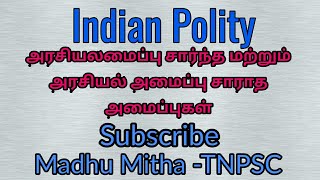 அரசியலமைப்பு சார்ந்த மற்றும் சாராத அமைப்புகள் Indian Polity