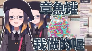 伊那的章魚罐是伊那做的 還有感謝阿梅支援 / Ina's Tako Jar is Made By Ina and Thanks Ame  [HololiveEN Clip 翻譯 剪輯]