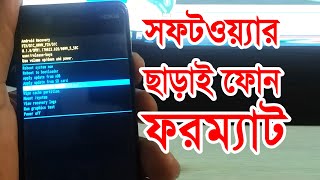 How format restore factory android phone মোবাইল রিসেট ফরমেট বা ফ্লাশ কিভাবে করে