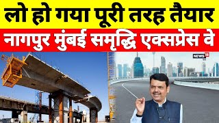 Maharashtra Hi-tech Expressway complete | Samruddhi Mahamarg | Nagpur Mumbai Expressway | MSRDC