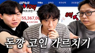 누적수익 18억 코인 트레이더들이 종목 선정하는 법 feat. 코하남