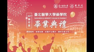 113年藥學院畢業典禮影片 20240525