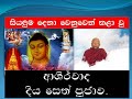 Samawath desana/asirwada pooja/seth pooja/ogadeepa vlogs sri lanka.