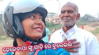 ମୁଁ ସତରେ ଭାଗ୍ୟବାନ | ବଡ଼ ଲୋକ ଙ୍କ Care ନିଅନ୍ତୁ