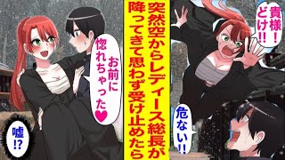 【コミック】内向的な男が川辺でくつろいでいると、突然空から悪名高き女上司が降ってきた！彼女は燃えるような目で彼を見つめた、「私を救いたいのはあなただけです！