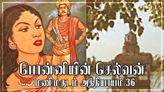 Ponniyin Selvan I Part 4 I Ep 36 I Ponniyin Selvan audio novels | பொன்னியின் செல்வன்