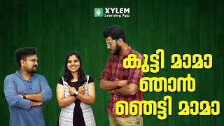 കുട്ടി മാമാ ഞാൻ ഞെട്ടി മാമാ | Xylem SSLC