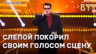 Даниил Савеня - Асветніца | ФАКТОР.BY | 3 сезон | 1 Кастинг