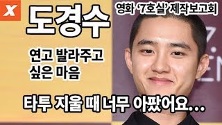 삭발 캐릭터 변신 도경수 \