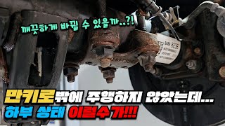 만키로 주행한 차량 하부 상태... 생각보다 너무 심각한데..?! / 콜로라도