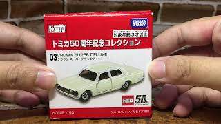 [AZToy] TOMICA 50th Anniversary Collection 03 Crown Super Deluxe #tomica #unbox