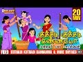 Kuthadi Kuthadi Kannamma and More Rhymes | குத்தடி குத்தடி கண்ணம்மா|Tamil Rhymes| Tamil Kids Rhymes