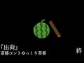 【ゆっくり茶番】ヤンデレ霊夢とスイカ割り。夏休み。【コント】