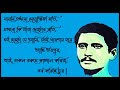 আমায় সকল রকমে কাঙাল করেছে রজনীকান্ত সেন amay sokol rokome kangal koreche